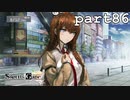 紅莉栖さん、うっかり公衆の面前でヴァージンを自白してしまう【シュタインズゲート初見実況part86】【シュタインズゲート初見実況part86】