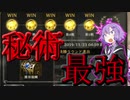 【Shadowverse】秘術が強いこと知らなかったんですか！？【結月ゆかり】