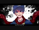 【人l力】スlクlラlマlイlズ【^ra^】