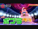 【最速】vs ポプラ 理不尽な問題にキレつつ楽しむ俺【ポケモン剣盾#13】