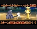 絶望探偵のFGO動画「ヘルタースケルター・ハント 典位級 3ターン周回は限定鯖だらけ！？」