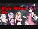 【Blair Witch】 4人が呪いの森で捜索する！#6 VOICEROID実況