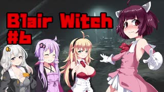【Blair Witch】 4人が呪いの森で捜索する！#6 VOICEROID実況