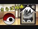 【ポケモン剣盾】エンブオー、ガラル来ないってよ【ゆっくり実況】