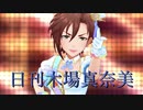 日刊木場真奈美 第909号 「Rockin' Emotion」
