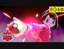 【実況】キミにきめた＊ポケモン盾を初プレイ【part.4】