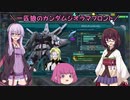【ガンジオ】一匹狼のガンダムジオラマフロント 第13話【最大プロヴィ】