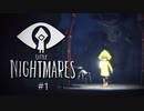 LITTLE NIGHTMARES #01 -少女はなぜいつも変態から逃げなければならないのか？-【ホラゲー】