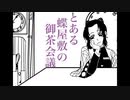 【手描き】とある蝶屋敷の御茶会議『鬼滅の刃』