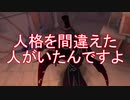 【実況】人格間違える男がいたんですよ？【第五人格】
