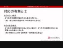 対応の有無とは（心理統計講座movie）