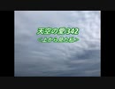 天空の愛342上から見た私