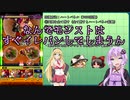 【モンスト】メルエム超究極　ミッションクリア編成【ゆっくり＆ボイロ実況】