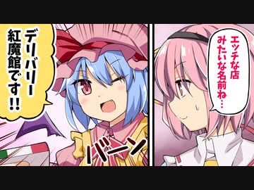 【東方】古明地さとりとデリバリー紅魔館！【手書き】
