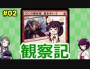 【雑談】東北姉妹のきリーナ観察記02【MTGA】