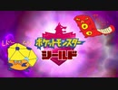 【実況】ポケモンを愛でる実況part11【ポケットモンスター シールド】