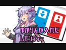 【VOICEROID劇場】ゆかりさんがトイレに行きたい話