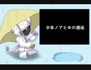 【UTAUカバー】少年ノアとΦの邂逅【ネウマフ】