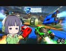 【Rocket_League】決定力の低いセイカさんと目指す、ちゃんぴおんずりーぐ！！#6