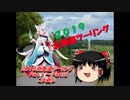 【東北イタコ車載】 2019 夏 北海道ツーリング　【コメント返しー１】