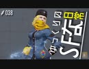 ゆっくりのストリートファイターな日常 #３８【ゆっくり実況】
