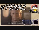 【怖くない!!】やがみんのバイオハザード ダークサイド・クロニクルズ【#FINAL 裏】