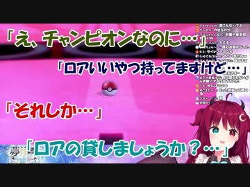 ムゲンダイナにモンボを投げたチャンピオンを煽りまくる夢月ロア