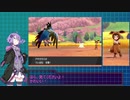 【ポケモン盾】結月ゆかりの適当ガラル旅#04【VOICEROID実況プレイ】