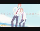 【 MMDあんスタ 】 さようなら、花泥棒さん -short ver- 【 ひなた & 葵ゆうた 】