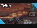 【#065】ニアたんの人が惑星ミラを探索する実況【ゼノブレイドクロス】