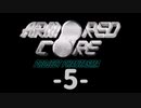 【ARMORED CORE】雄犬と歩む闘争の歴史-PP.5-【プレイ実況】