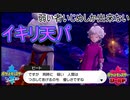 ビートとかいうクソザコイキリがほんとウザすぎる件　ポケットモンスターソードシールド実況プレイPart8