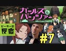 【海外の反応 アニメ】 ガールズ&パンツァー 7話 Girls und Panzer ep 7 アニメリアクション