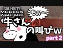 【Call of Duty: Modern Warfare】ゲーム実況者がやられ過ぎて雄叫びを上げる？part２