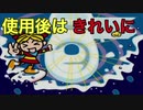 スッキリ快便！便秘知らず！【64で発見!!たまごっち みんなでたまごっちワールド】