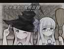 No.63 双子魔女の魔術目録