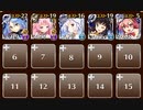 【英傑の塔】 第19階層 113600pt