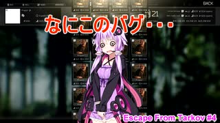 【VOICEROID実況】結月ゆかりのピクニックFPS【Escape From Tarkov】＃4