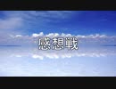 迫真人狼部・生の裏技⑤ Part10