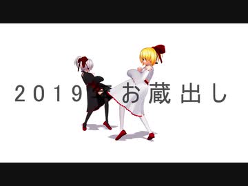 【第11回東方ニコ童祭Ex】冴月麟詰め合わせ【東方MMD】