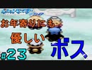 【24歳フリーターの】ポケモンルビー・サファイア~アクア団でクリアの旅~part23【レトロゲー】【ソードシールド発売記念!】