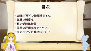 #7 おすすめIT資格？ ウェブデザイン技能検定2級を受けてみた