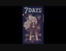 いい人だった　！　7DAYS  6日目！