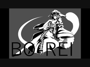 【第11回東方ニコ童祭Ex】BO-REI【NUMBER GIRL復活記念】