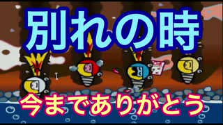 可愛い我が子の巣立ちの時【64で発見!!たまごっち みんなでたまごっちワールド】