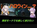 【Apex】二人でも楽しく遊びたい＃３【VOICEROID実況】