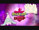 【実況】ポケモンを愛でる実況part14【ポケットモンスター シールド】