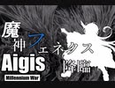 【寄らば】フェネクスLv15（白以下）【斬ります】
