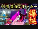 【ポケモン剣盾】剣盾最強の特殊エース爆誕。めがねジュラルドンの破壊力が凄すぎて誰も止められないッ…‼【ドラゴン統一】Pokémon Sword and Shield