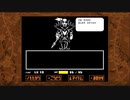 【お喋りプレイ】舌足らずの「Undertale：Gルート」 part5